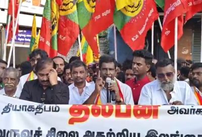 தியாக தீபம் திலீபனின் சிலை அகற்றம்: இலங்கை தூதரகத்தை முற்றுகையிட்டு தமிழக வாழ்வுரிமைக் கட்சி மாபெரும் கண்டன ஆர்ப்பாட்டம்!